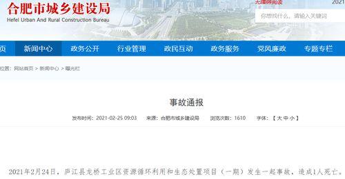 合肥新闻爆料消息最新,敬请关注！  第2张