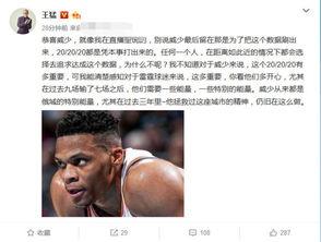 王猛爆料威少交易视频,王猛独家爆料视频深度解析 第2张 王猛爆料威少交易视频,王猛独家爆料视频深度解析 第2张